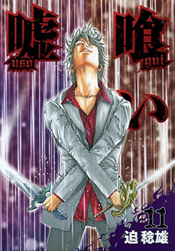Usogui Vol.11 ( Young Jump Comics ) - Click to Buy