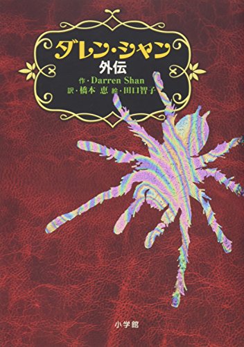 Annie's Diary, an Essay on Vampires and Vampire Facts vs Myths [Japanese Edition] - Click to Buy