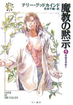 Faith of the Fallen [Japanese Edition] - Click to Buy