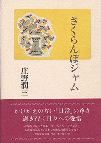 Sakuranbo jamu (Japanese Edition) - Click to Buy