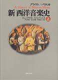 Grout / Palisca new Western music history (1998) ISBN: 4276112125 [Japanese Import] - Click to Buy