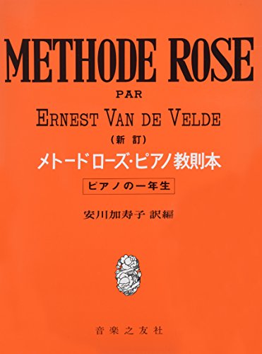 Methode Rose Complete (Japanese) - Click to Buy