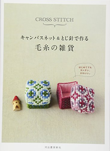 Miscellaneous goods of wool to make with canvas net and staples (2010) ISBN: 4309282326 [Japanese Import]