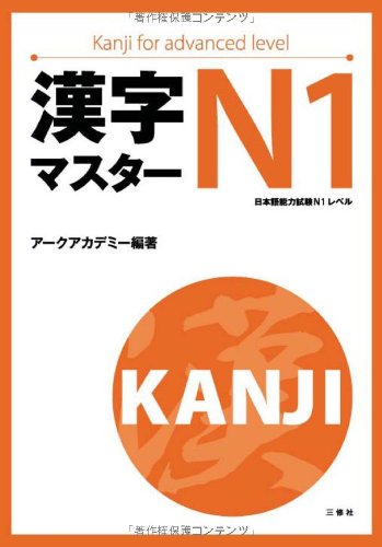 Kanji Master N1 [ Kanji For Advanced Level ] - Japanese Writing Study Book - Click to Buy