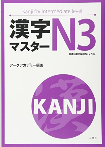 Kanji Master N3 [ Kanji For Intermediate Level ] - Japanese Writing Study Book - Click to Buy