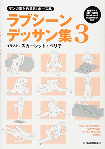Made with the Manga Artist: Japanese BL (Boys Love) Love Scene Drawings 3 [trace for free with Data CD]