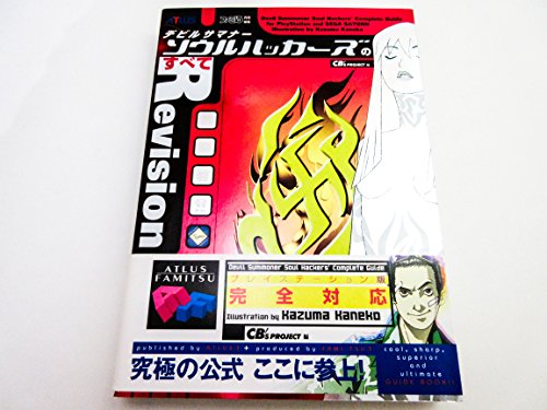 デビルサマナー ソウルハッカーズのすべてRevision (アトラスファミ通) - Click to Buy