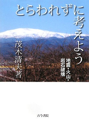 Torawarezu ni kangaeyoÌ„ : Jishin kazan ganseki hakai - Click to Buy