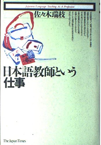 Nihongo Kyoshi to Iu Shigoto =: Japanese Language Teaching as a Profession - Click to Buy