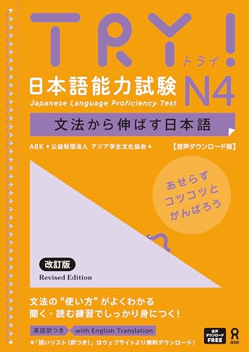 Try! Japanese Language Proficiency Test N4 Revised Edition (Japanese Edition) - Click to Buy