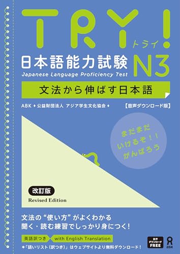 Try! Japanese Language Proficiency Test N3 Revised Edition - Click to Buy