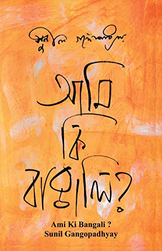 Ami Ki Bangali ? (Bengali Edition)