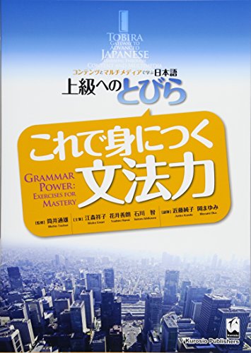 Kore De Mi Ni Tsuku Bumpōryoku / Grammar Power (Tobira Advanced Japanese) (Japanese and English Edition) - Click to Buy