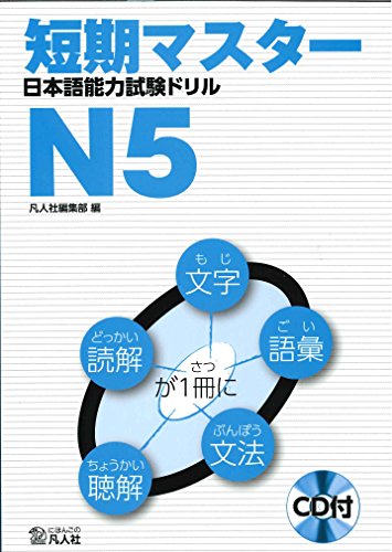 Short-Term Master Jlpt Japanese-Language Proficiency Test Drill Book N5 2nd Ed. - Click to Buy