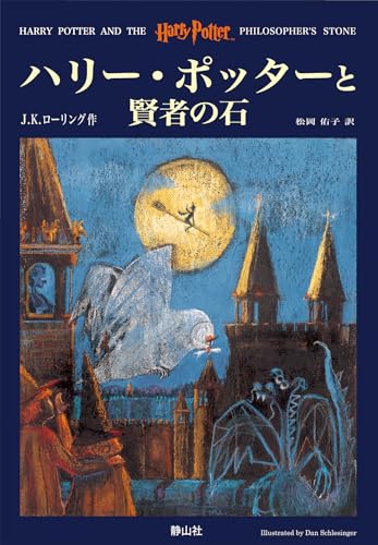 Hari Potta to kenja no ishi (Harry Potter and the Philosopher's Stone, Japanese Edition) - Click to Buy