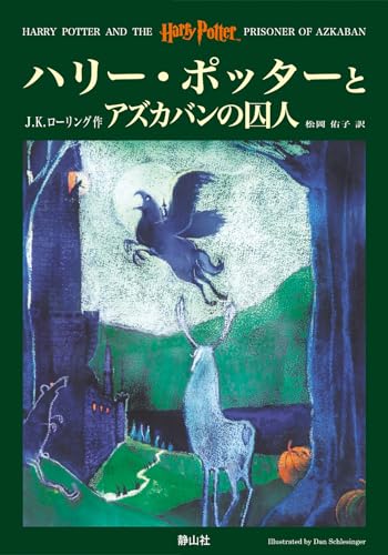 Harry Potter and the Prisoner of Azkaban