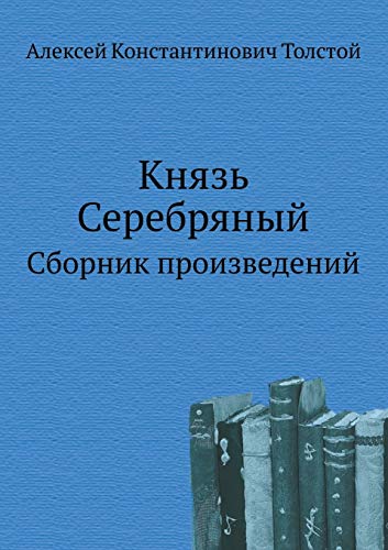 Князь Серебряный: Сборник произведений - Click to Buy