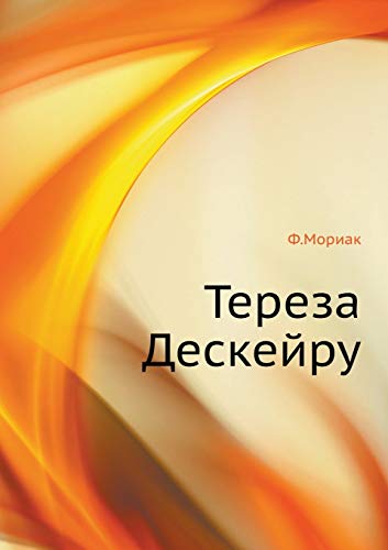Тереза Дескейру (Russian Edition) - Click to Buy