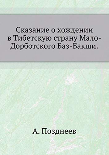 Skazanie O Hozhdenii V Tibetskuyu Stranu Malo-Dorbotskogo Baz-Bakshi. - Click to Buy