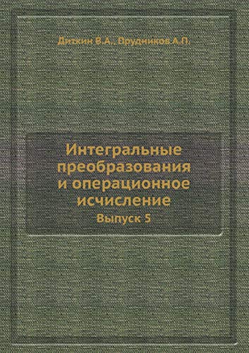 Integral'nye preobrazovaniya i operatsionnoe ischislenie. Vypusk 5. (Russian Edition) - Click to Buy