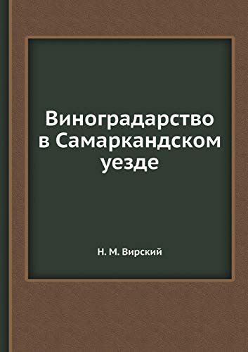 Виноградарство в Самаркандском уезде - Click to Buy