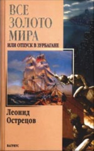 Vse zoloto mira - Click to Buy