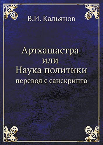 Артхашастра или Наука ... 89;крипта - Click to Buy