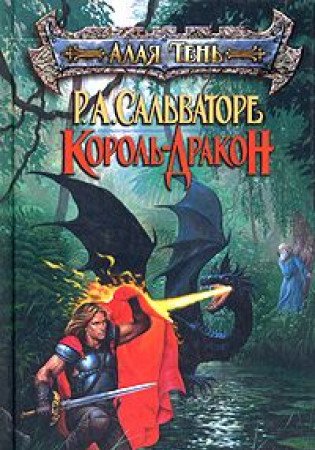 Korol-drakon - Click to Buy