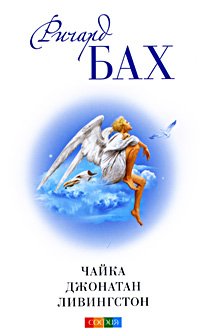 Chayka Dzhonatan Livingston - Click to Buy