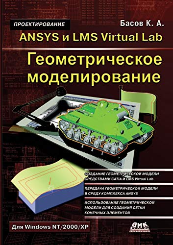 ANSYS i LMS Virtual Lab. Geometricheskoe modelirovanie - Click to Buy