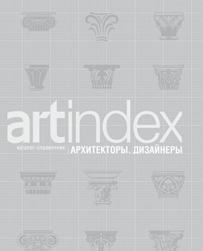 ARTINDEX: Architects '06 (English and Russian Edition) - Click to Buy