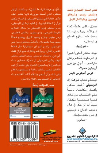 Musicophilia (Arabic Edition) - Click to Buy