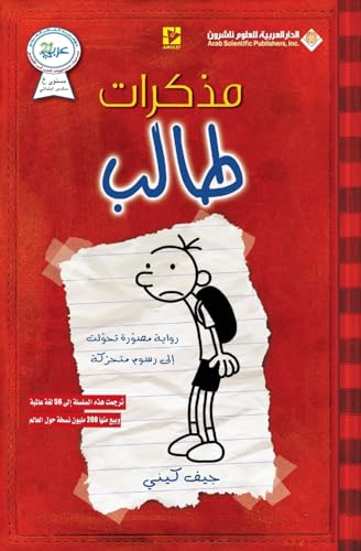 مذكرات طالب الجزء الاول - Diary Of A Wimpy Kid - Click to Buy