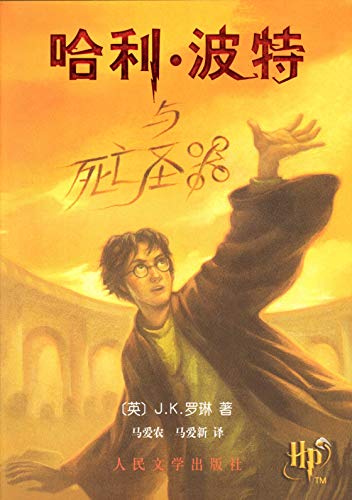 Harry Potter and the Deathly Hallows: 7 - Click to Buy