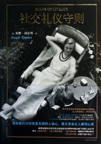 Rules of Civility (Chinese Edition) - Click to Buy