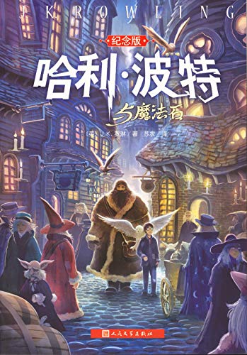 Harry Potter and the Philosopher's Stone: 1 - Click to Buy