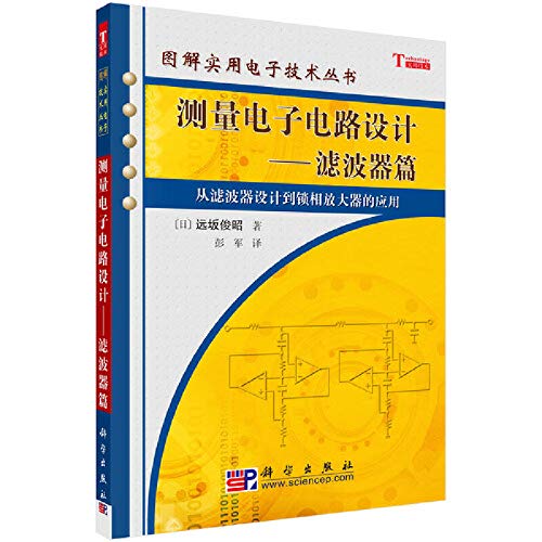 measuring electronic circuit design: filter papers (from the filter design to the application of lock-in amplifier) ?? - Click to Buy