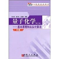 21 century higher education textbooks of quantum chemistry (2): Basic principles and ab initio (Vol.2)(Chinese Edition) - Click to Buy