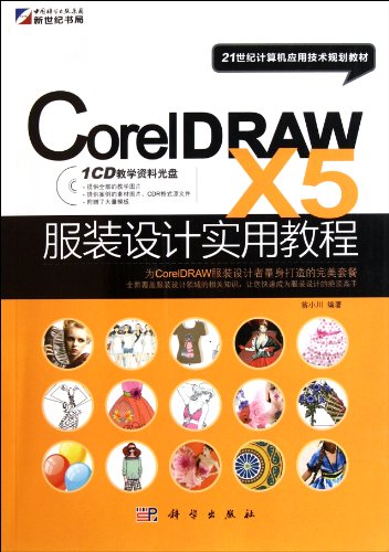 CorelDRAW X5 Clothing Design Tutorial (with CD, 21st Century Computer Application Technology Plan Teaching Material) (Chinese Edition)
