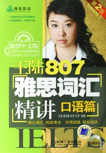 Spoken English - 807 IELTS vocabulary concise by Wanglu - 2nd editon -with 1 CD (Chinese Edition) - Click to Buy