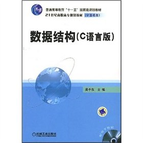 Data structure (C-language version)(Chinese Edition) - Click to Buy