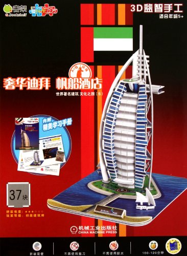 Luxurious Dubai Burj Arab-3D puzzle DIY paper model toys-world famous architecture-cultural journey-(5) for children age from 5+37 pieces modes-exquisite manual (Chinese Edition) - Click to Buy