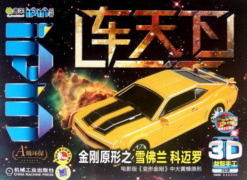 Original shape of Transformers-Comay Chevrolet- cars world-3D manual-Q bookshelves (Chinese Edition) - Click to Buy