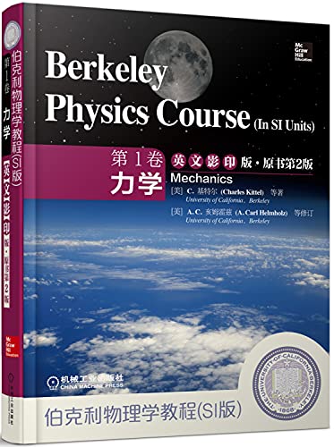 Berkeley Physics Course(Chinese Edition)