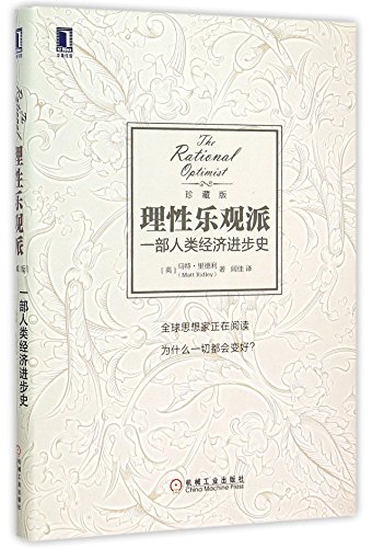 Rational optimist (Chinese Edition) - Click to Buy