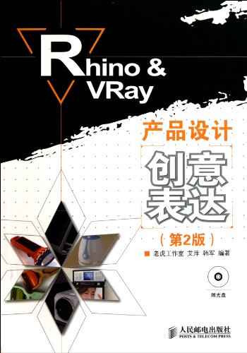 Rhino & Vray Products Design and Creativity Exprssion(the Second Edition)(1 CD)(Color Printing) (Chinese Edition) - Click to Buy