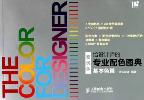 color to the designer s professional Illustrated: The basic color articles (case version)(Chinese Edition) - Click to Buy