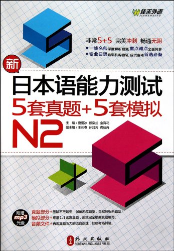 N2 - 5 JLPT past exam papers + 5 model tests - with CD (Chinese Edition) - Click to Buy