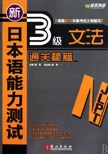 Pass JLPT N3 grammar (Chinese Edition) - Click to Buy