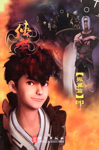 Flutter Chapter - Chivalrous Vapour -4 (Chinese Edition) - Click to Buy
